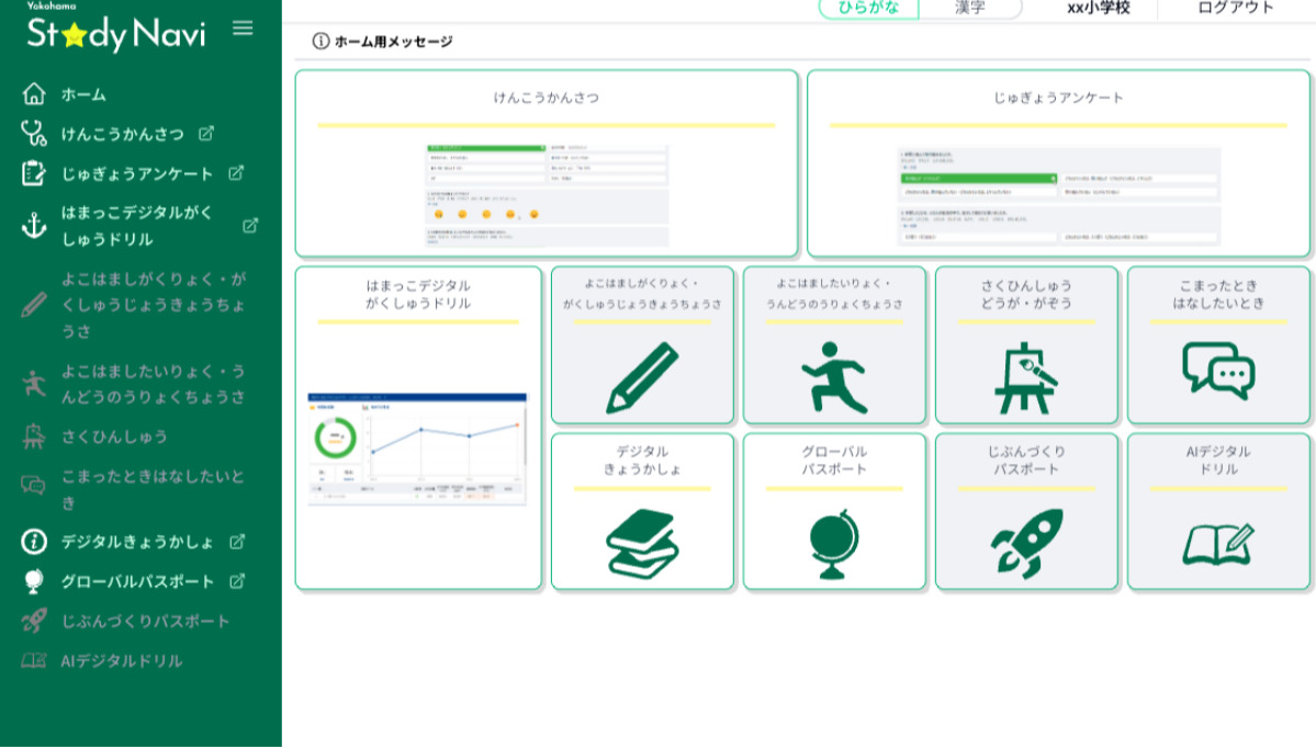 学習ダッシュボードの入力画面