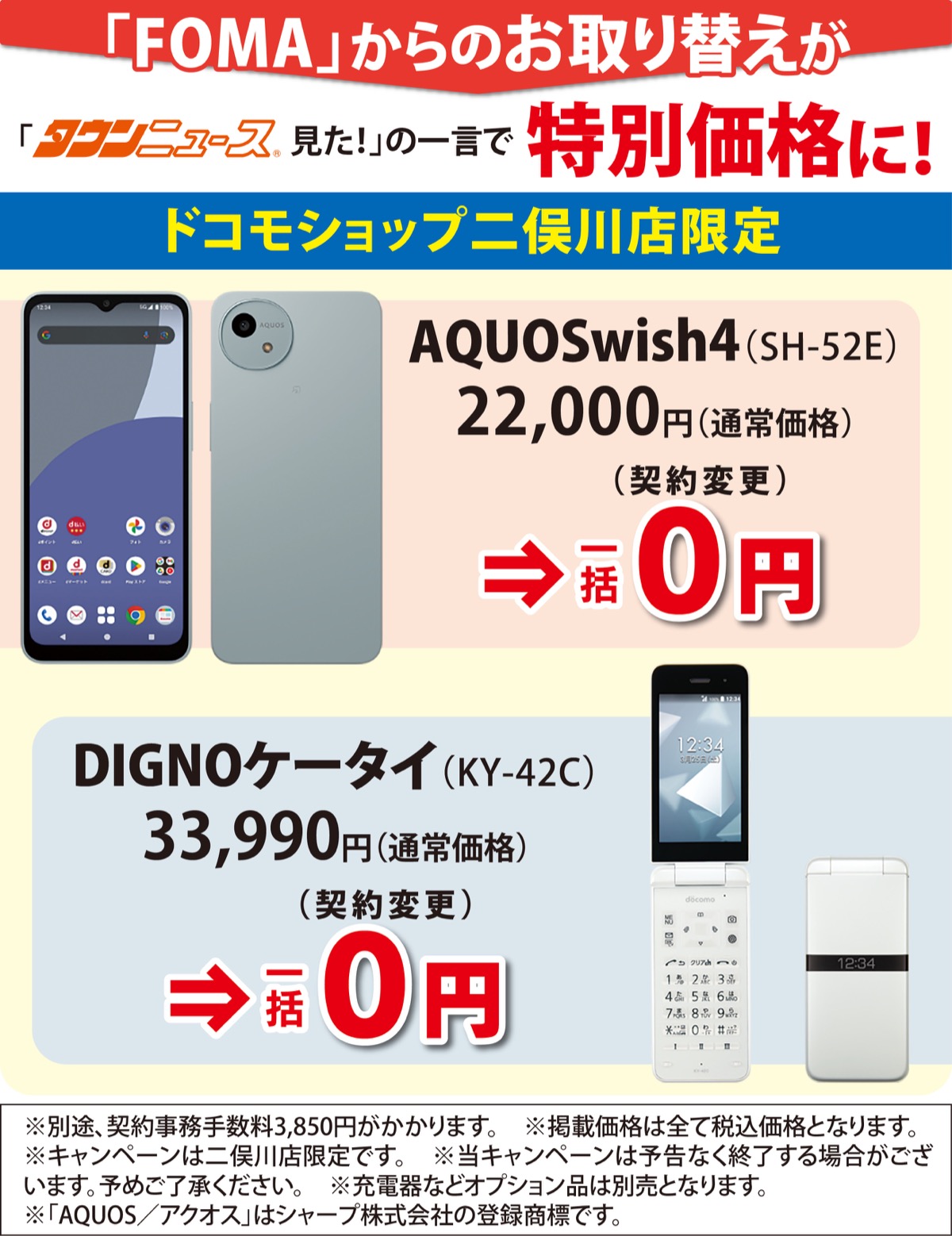 ドコモの3Gサービス「FOMA」2026年3月末でサービス終了