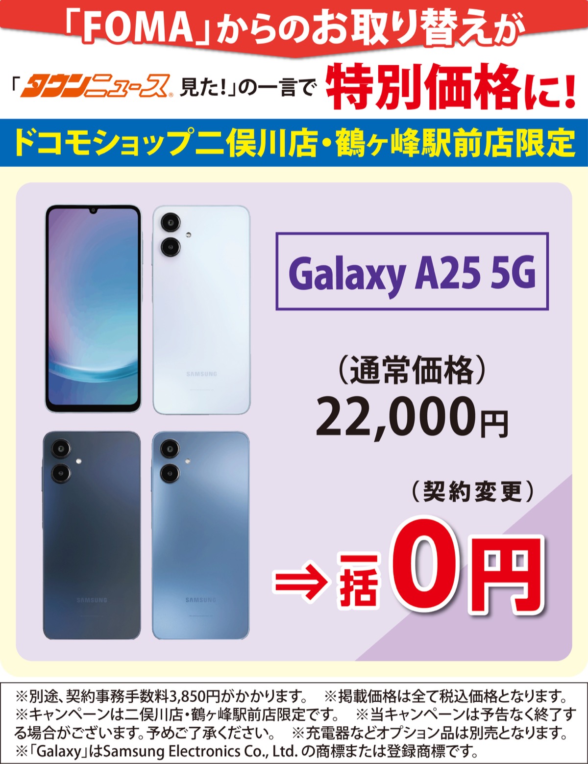 ドコモの３Ｇサービス「ＦＯＭＡ」２０２６年３月末でサービス終了