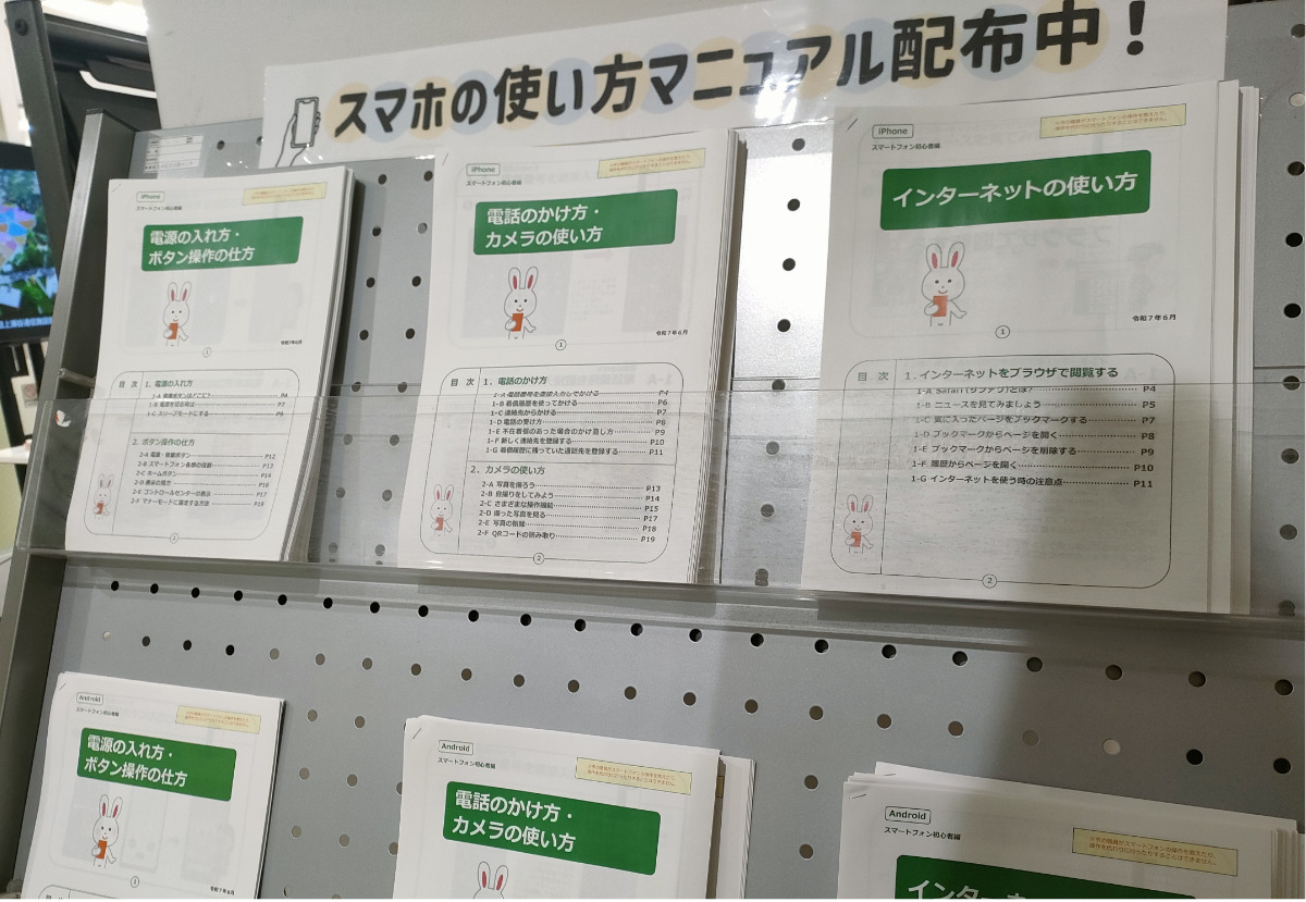 区役所でスマホ操作マニュアル配布