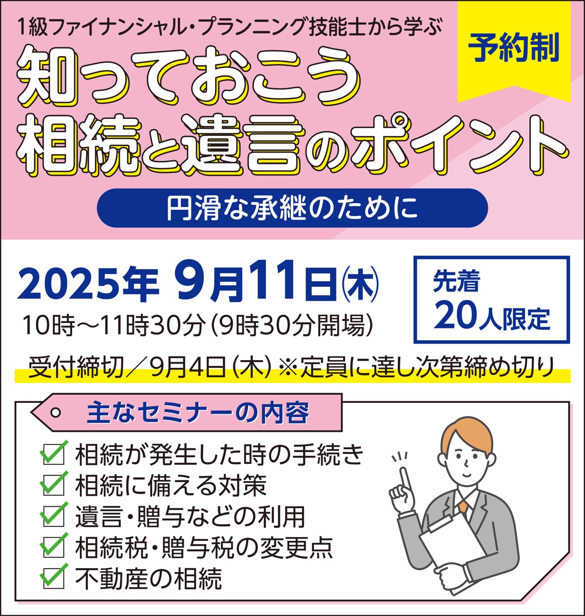 正しい知識と準備で｢争族｣防ごう