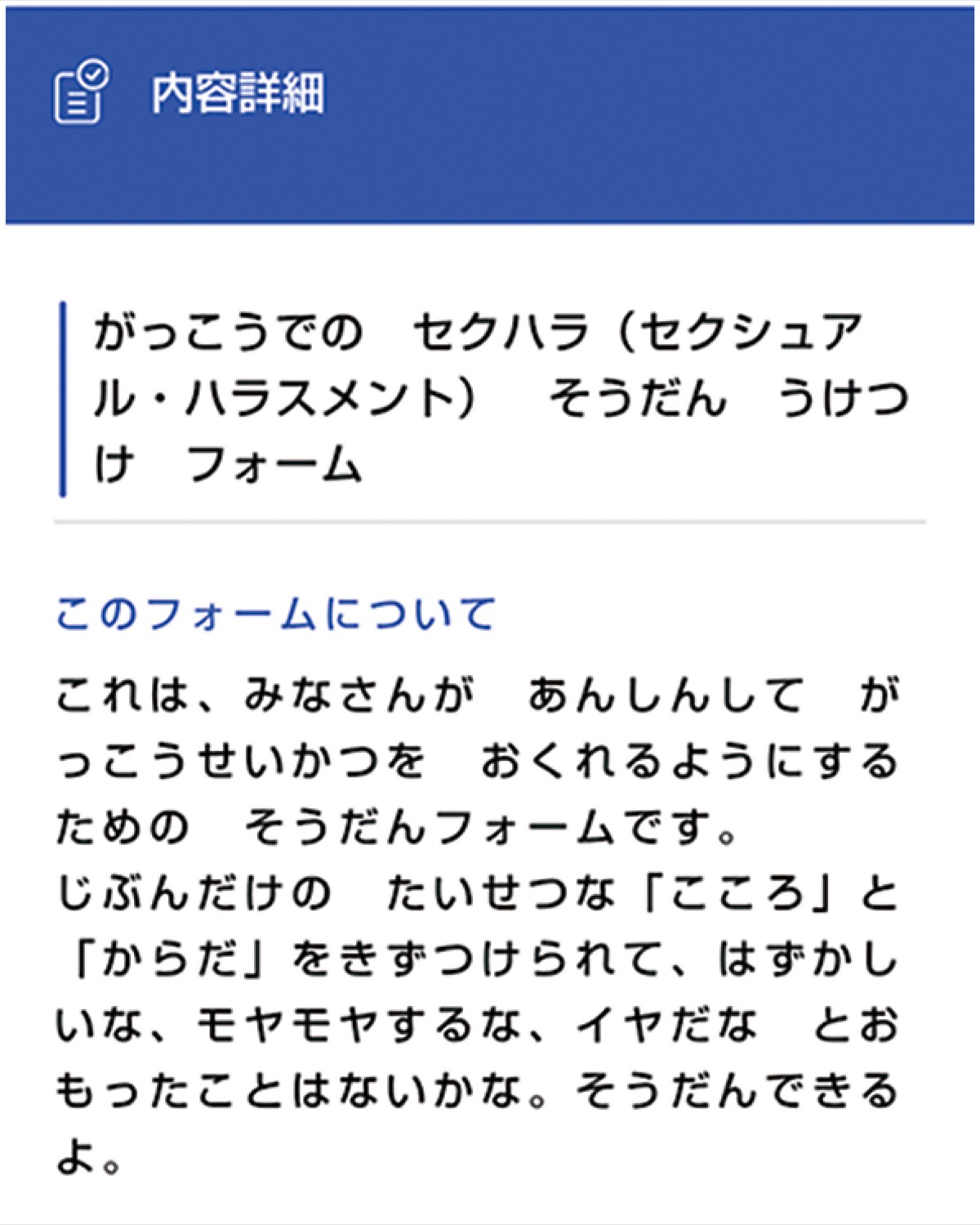 盗撮事件で相談窓口
