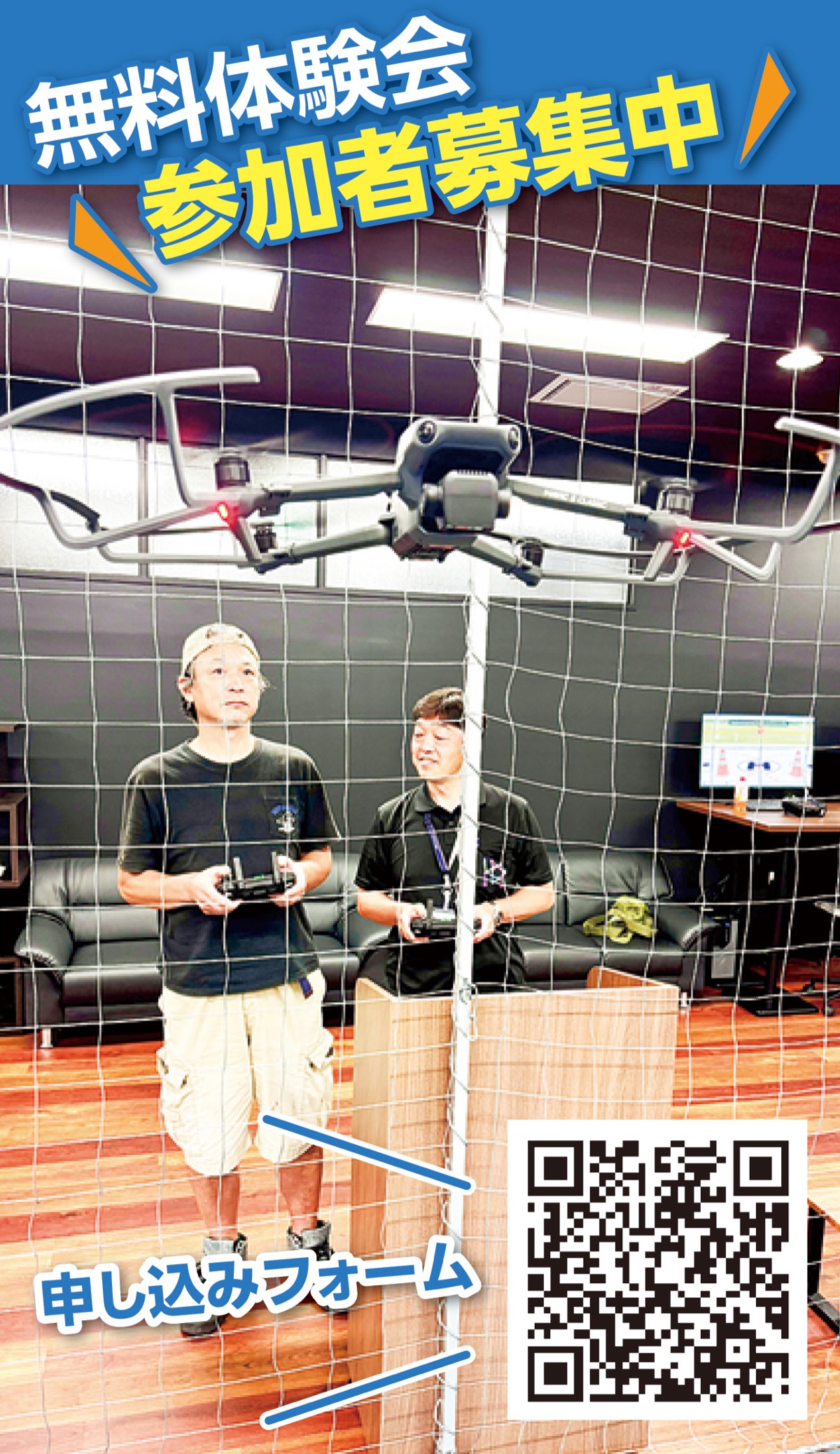 無料体験会の参加者を募集中