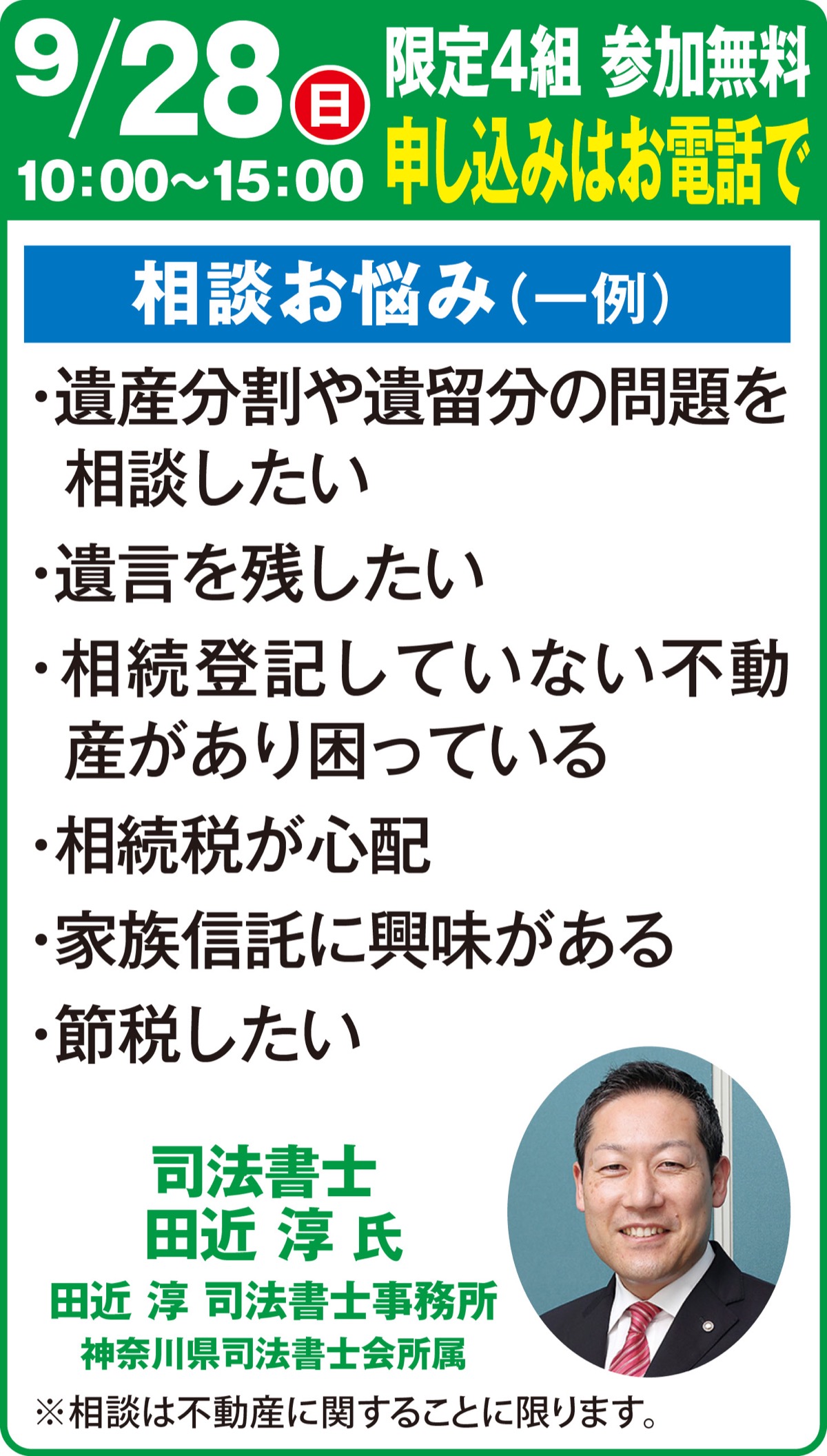 司法書士による無料個別相談会
