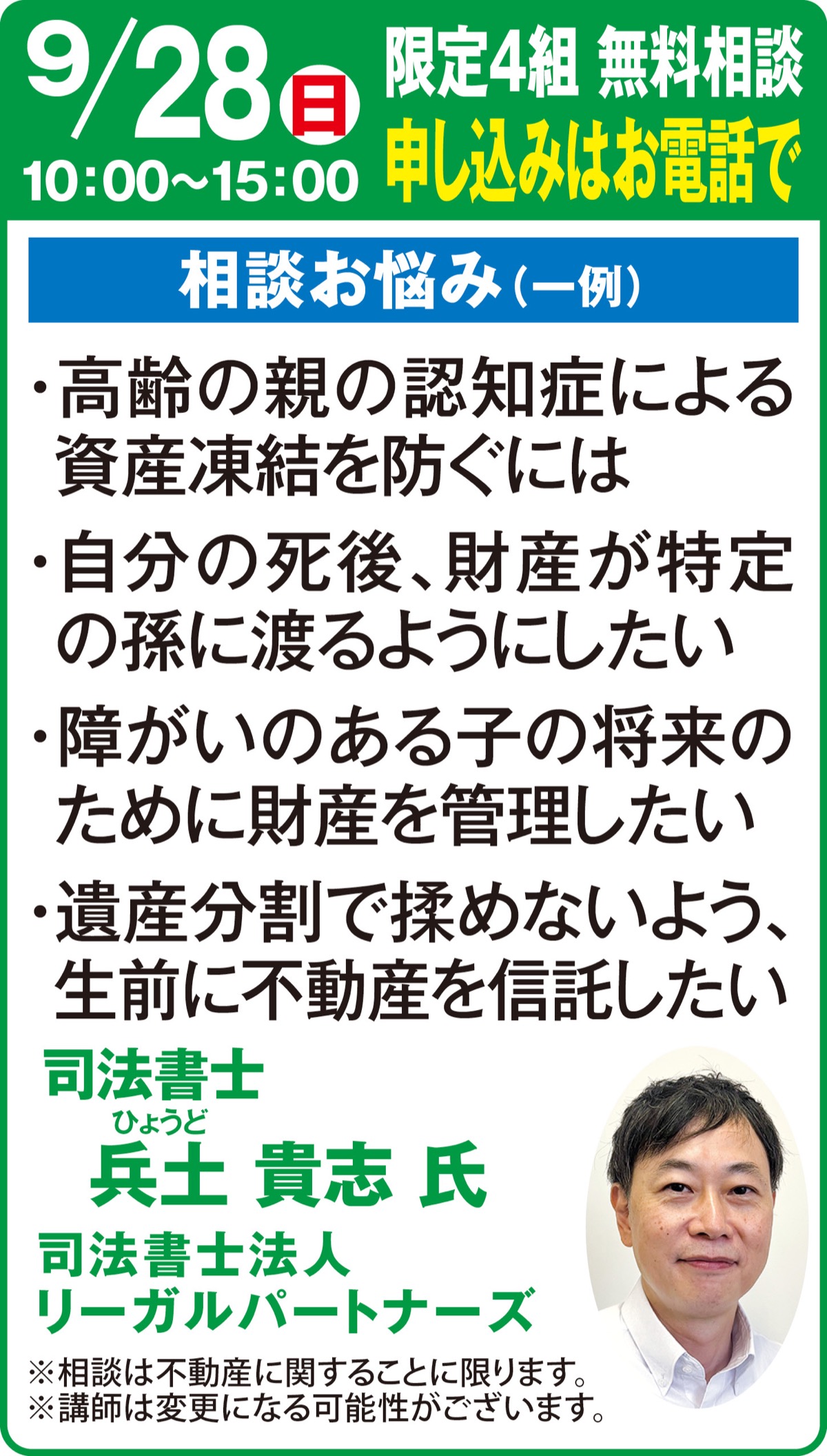 家族信託の無料個別相談会