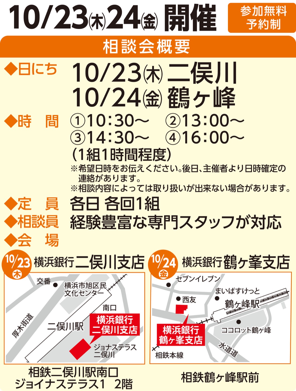 土地建物の有効活用・相続の個別相談会