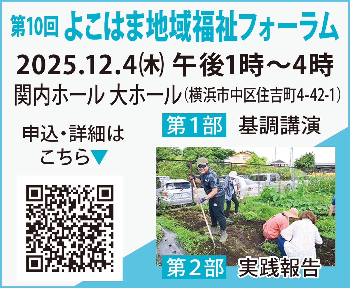 支えあう地域づくりへ