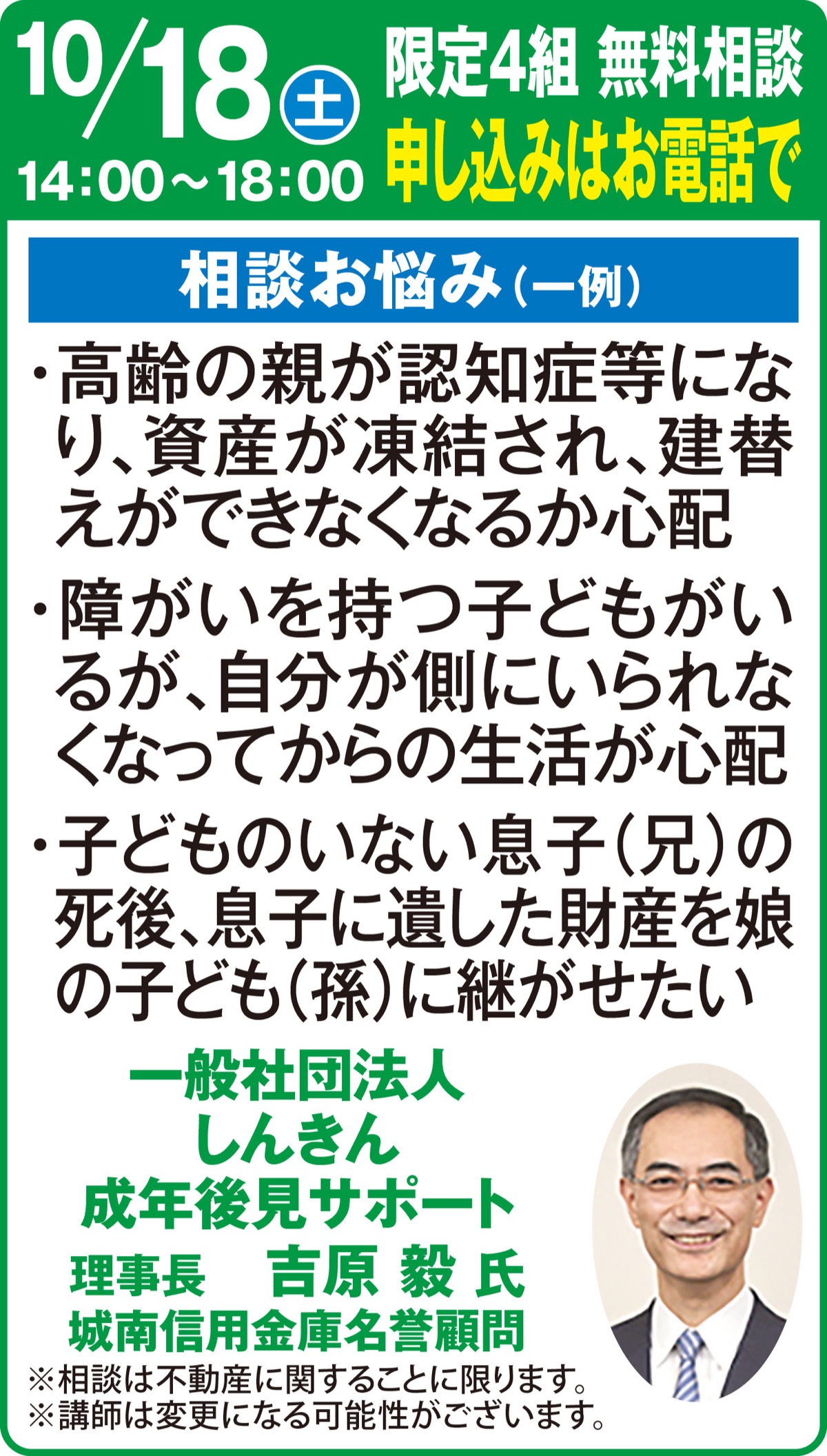 家族信託の無料個別相談会
