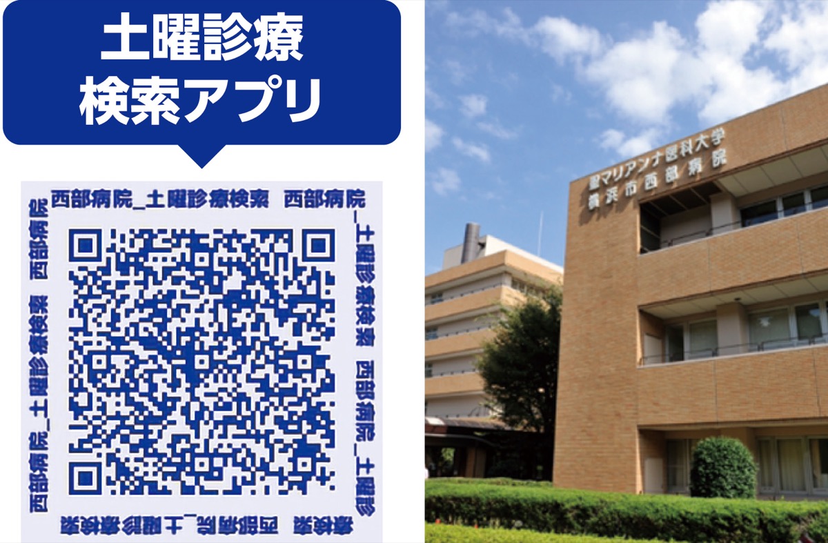 土曜診療を開始