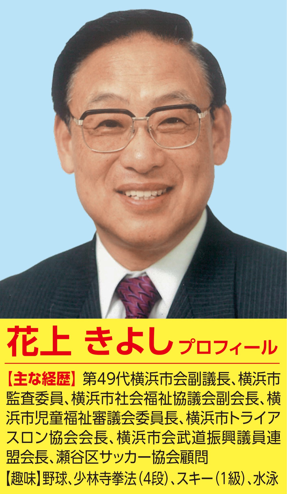 山中市長に市民の命を守る医療を求める！