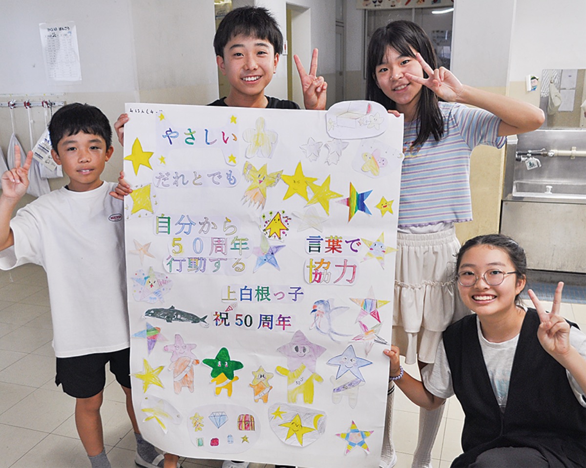 児童主体で節目祝う