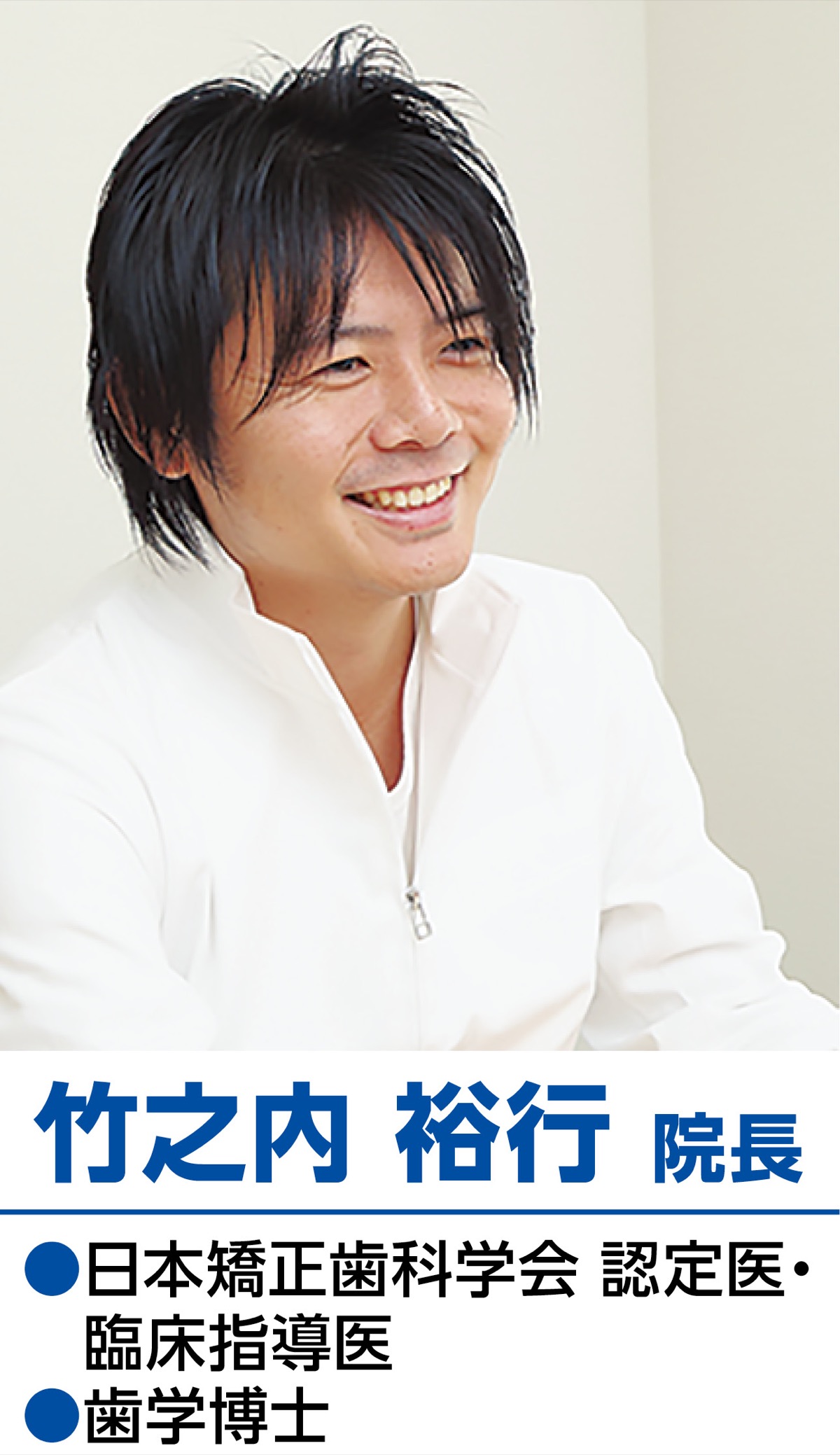 矯正治療で満面の笑顔を