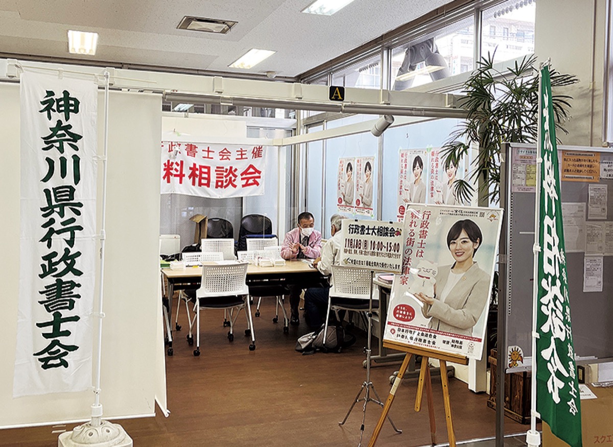 行政書士の無料相談会