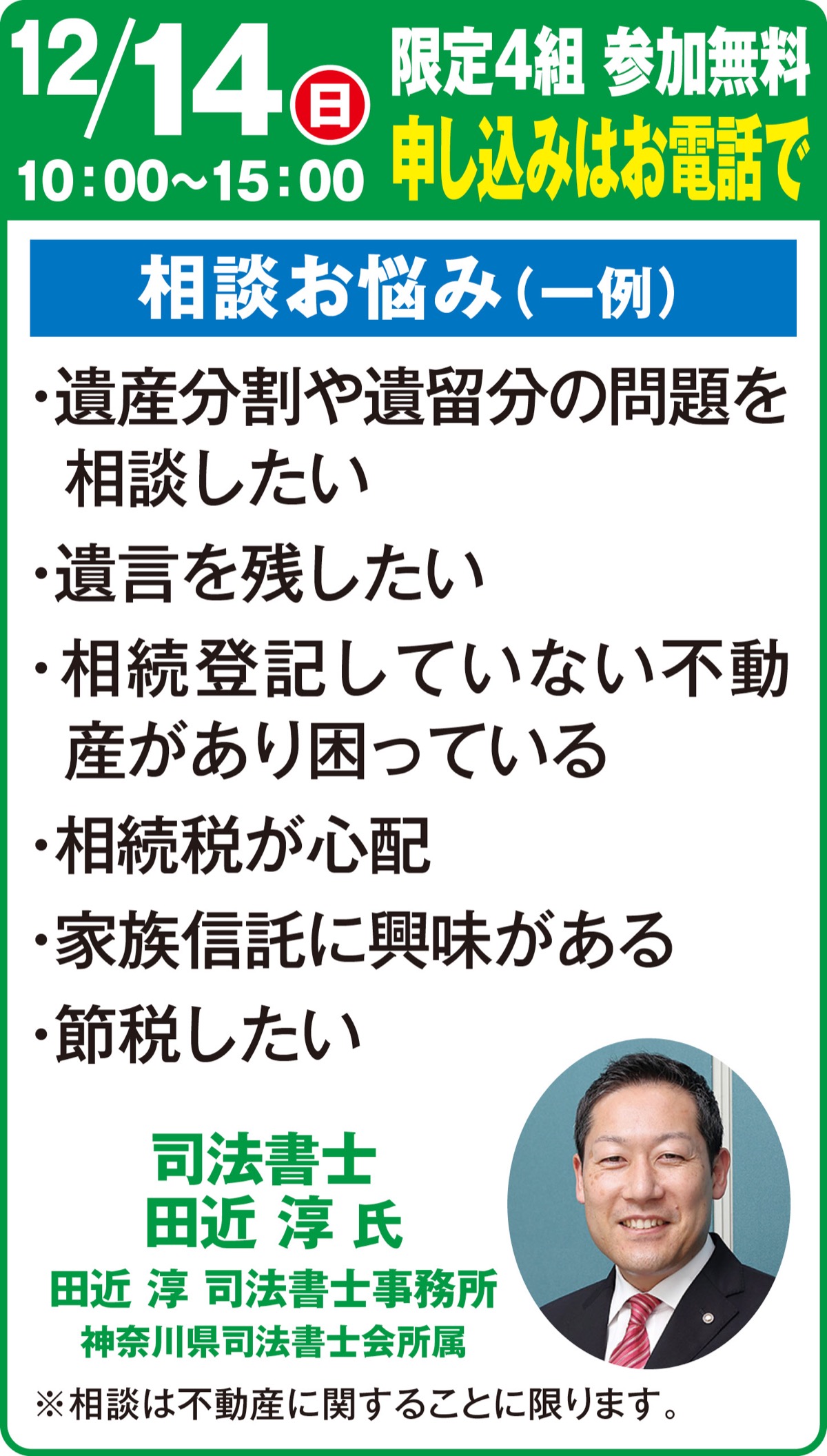 司法書士による無料個別相談会
