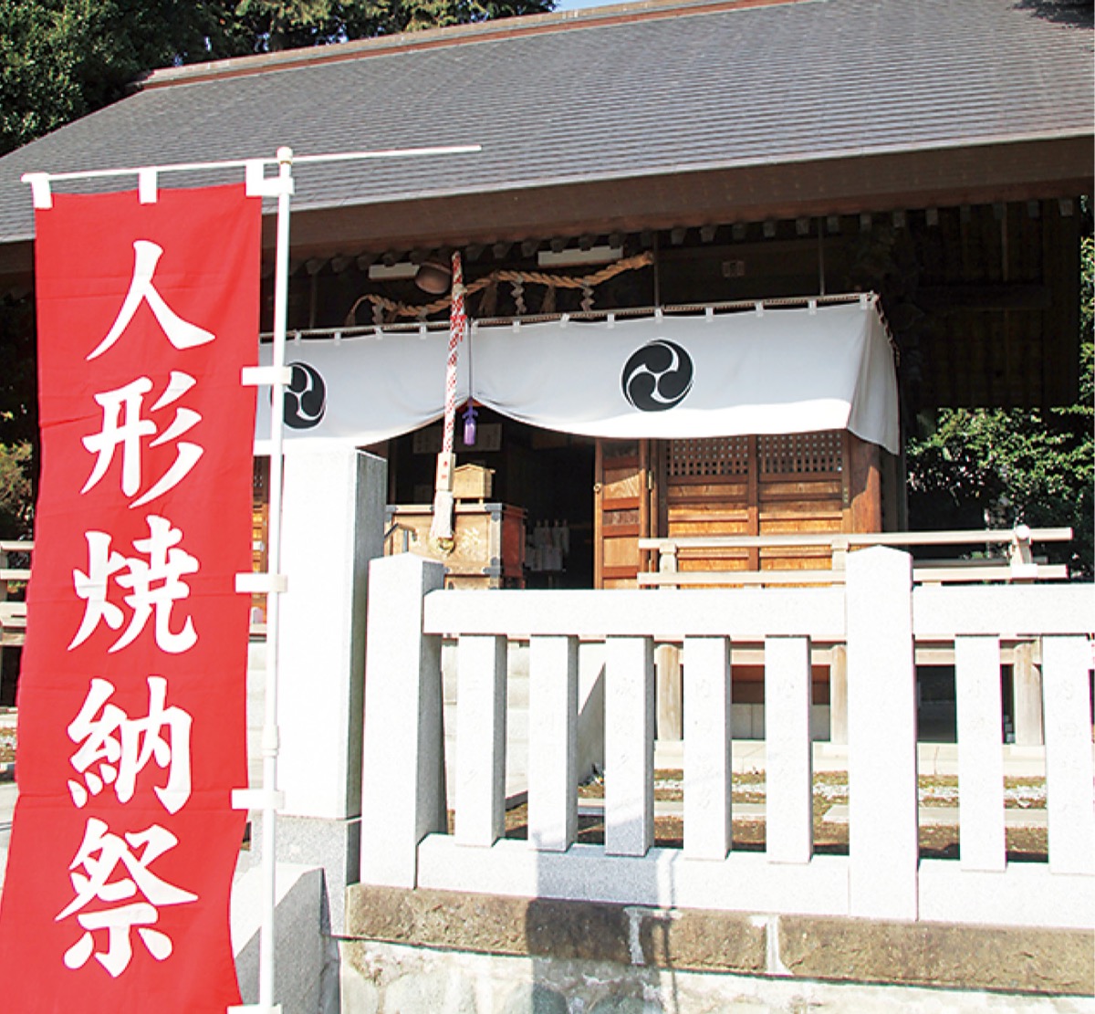 年内最後の人形焼納祭（にんぎょうしょうのうさい）