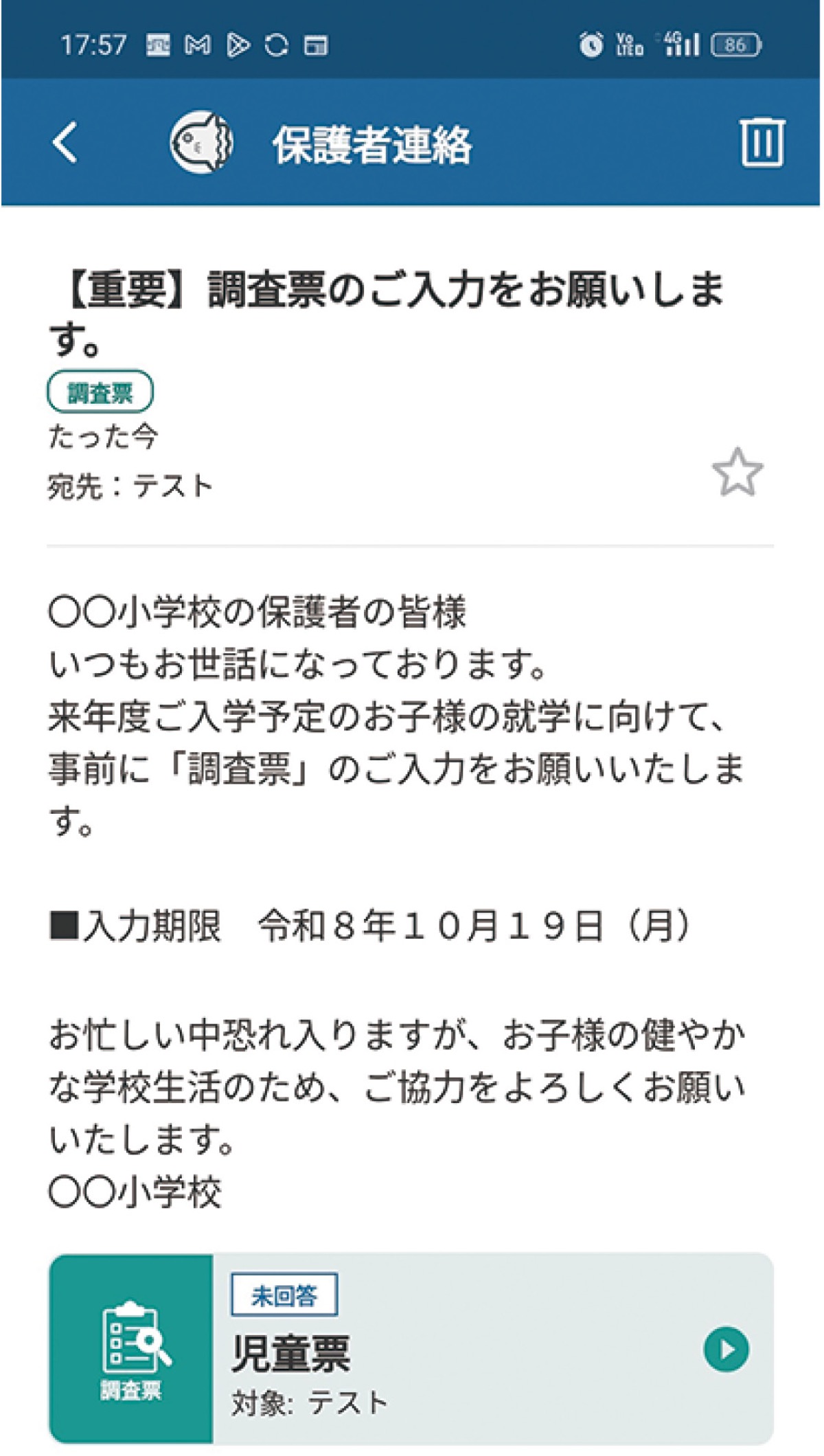 調査票提出をデジタル化