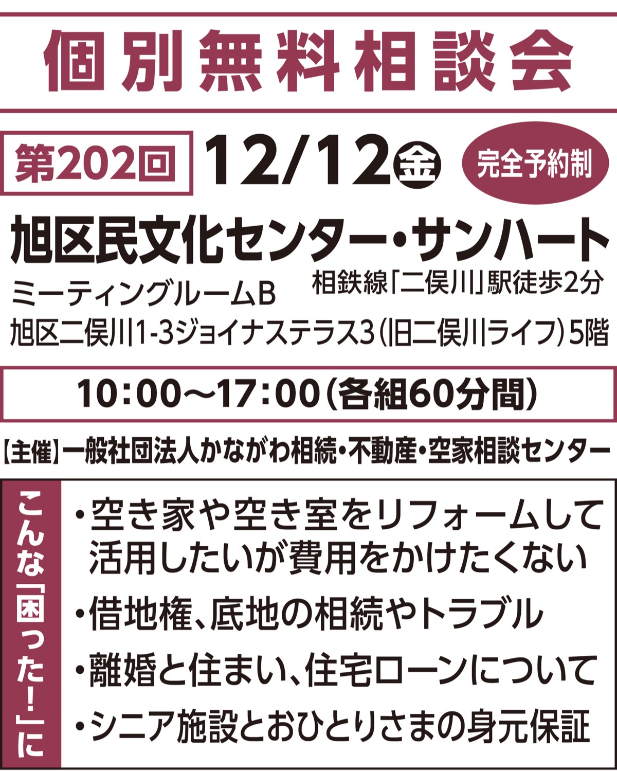 あなたの街の相談窓口