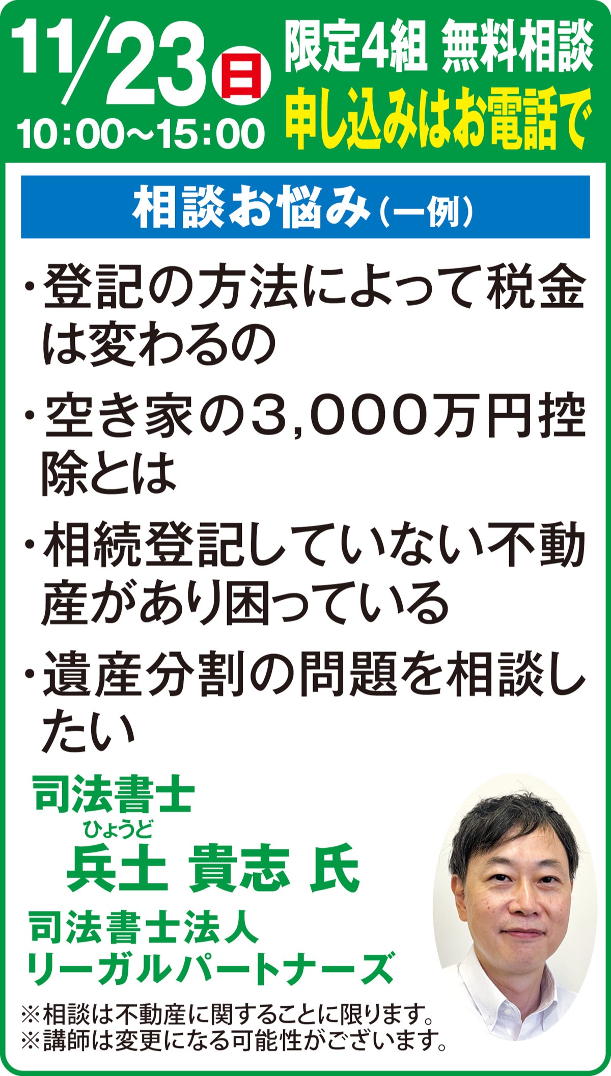 司法書士による無料個別相談会