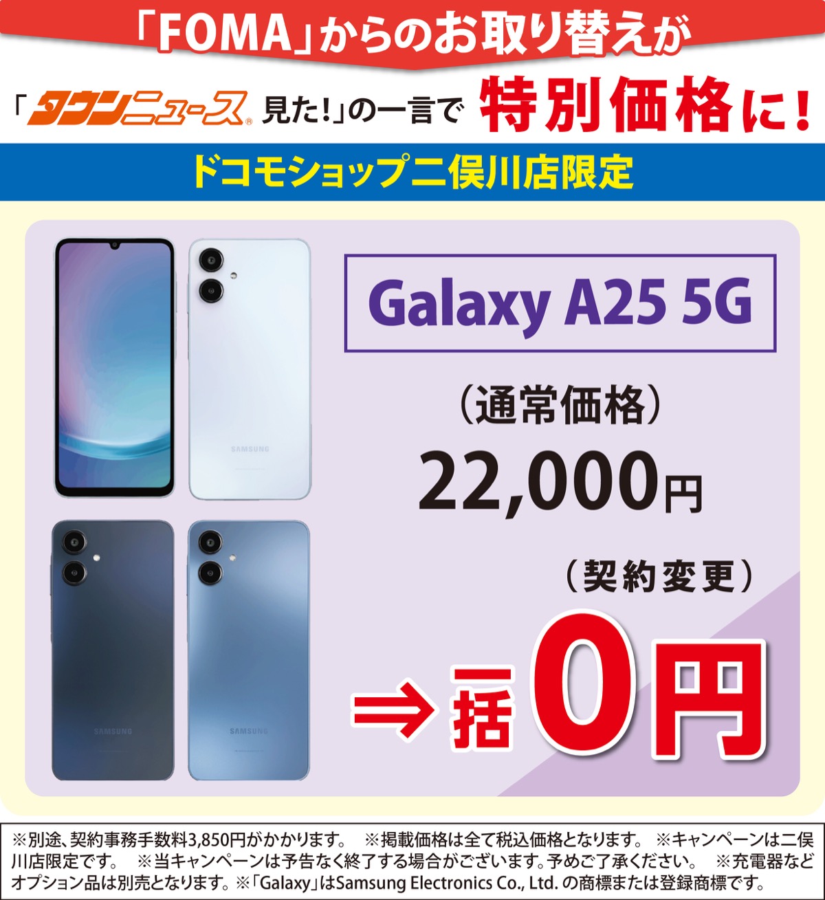 ｢ＦＯＭＡ」来年３月末で終了