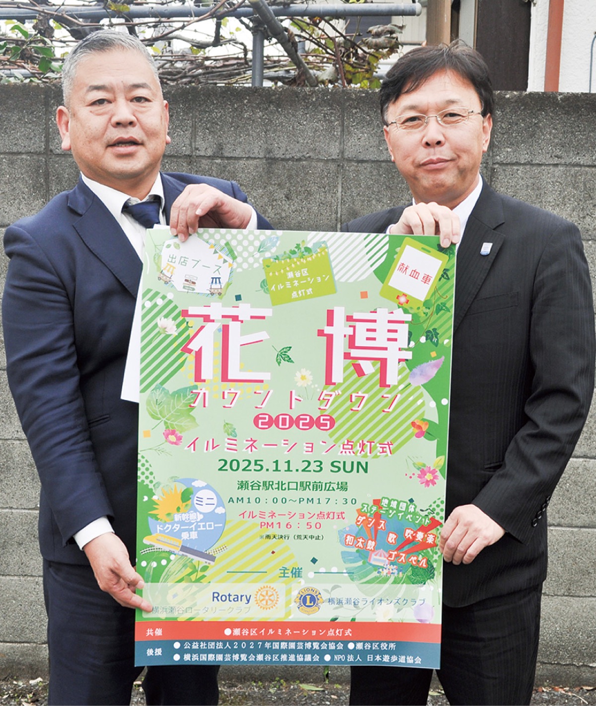 ｢園芸博を盛り上げよう｣