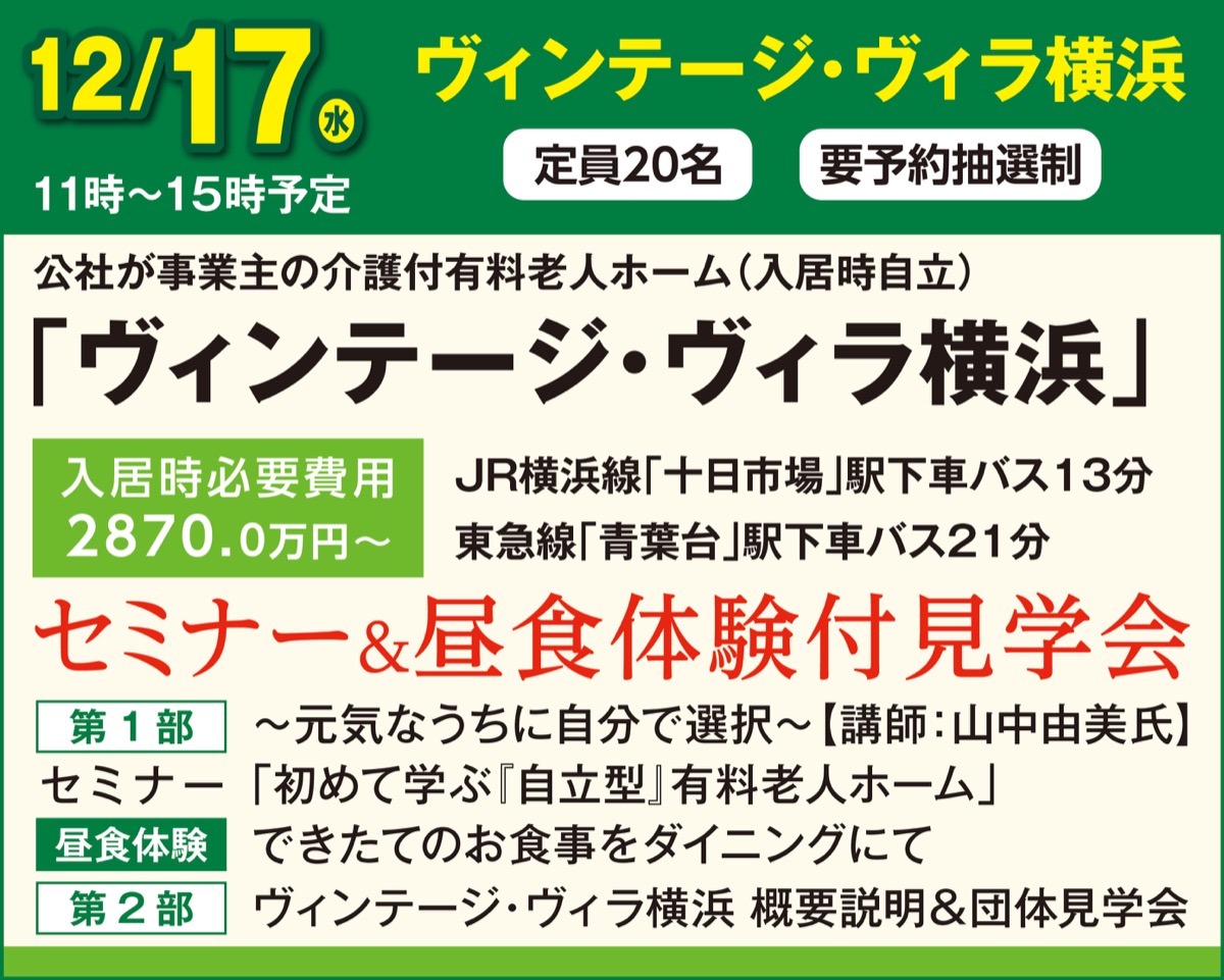 ｢初めて学ぶ『自立型』有料老人ホーム｣