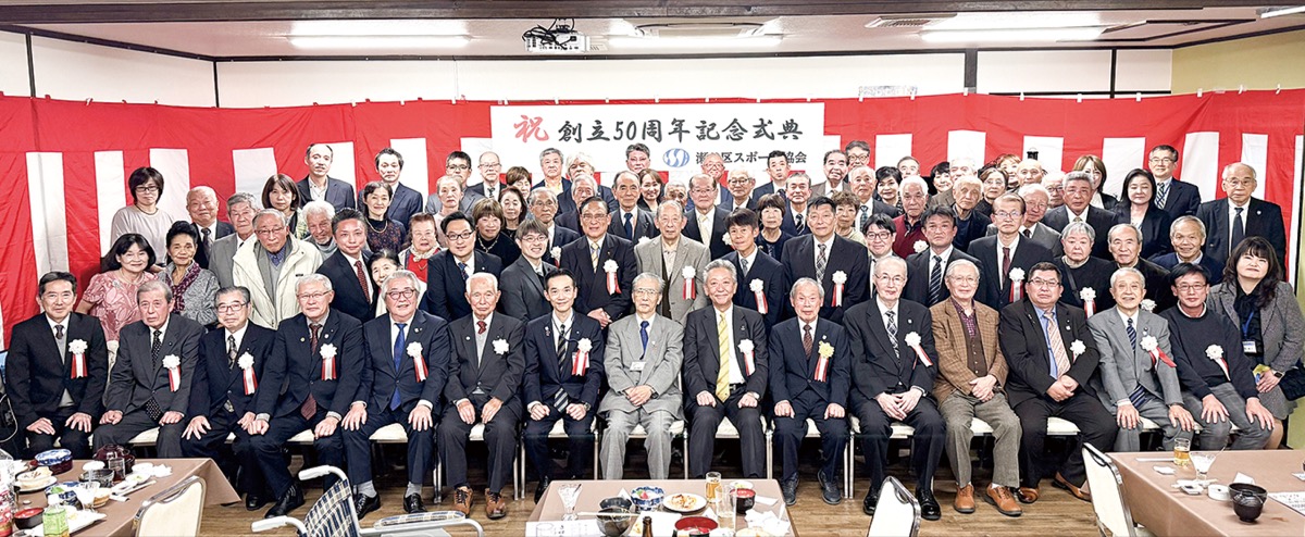 区民の運動支え半世紀