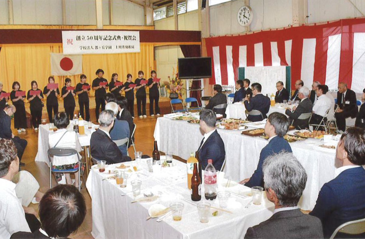 昨年10月に開催された創立50周年式典・祝賀会