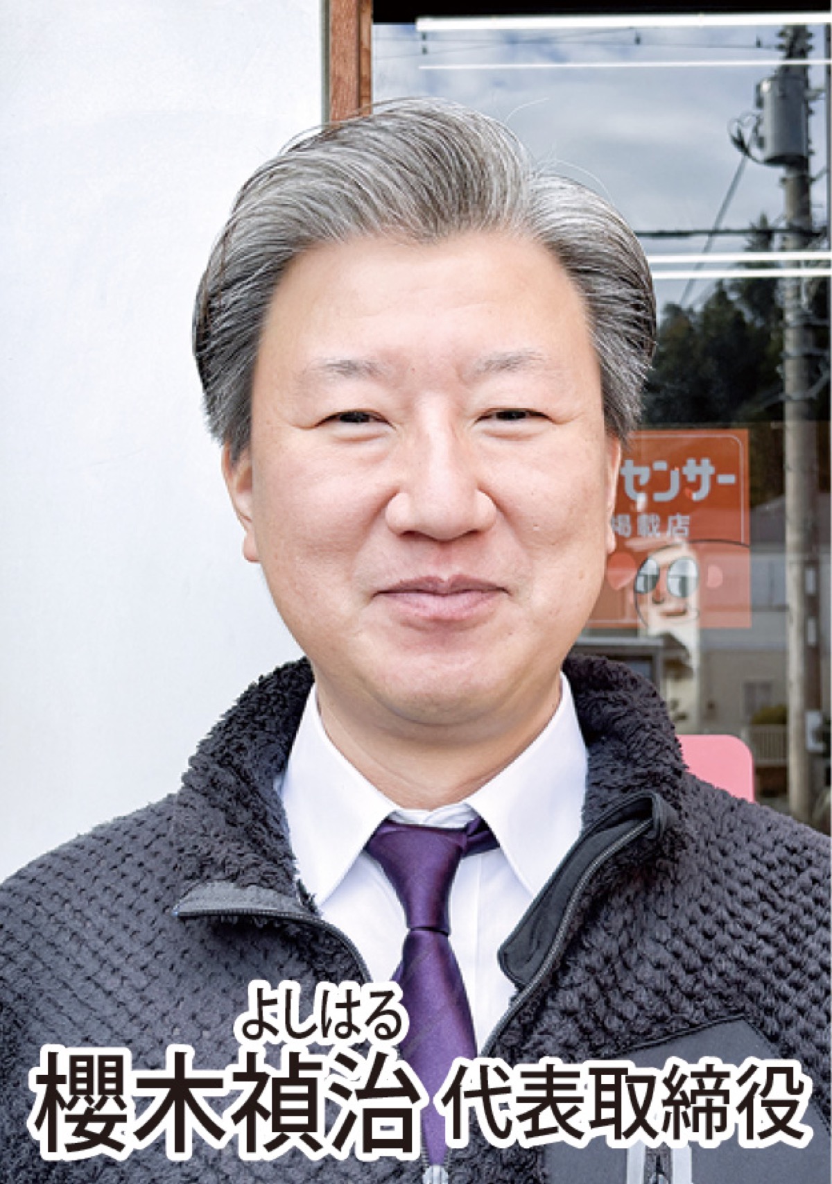 地域密着で親身に対応