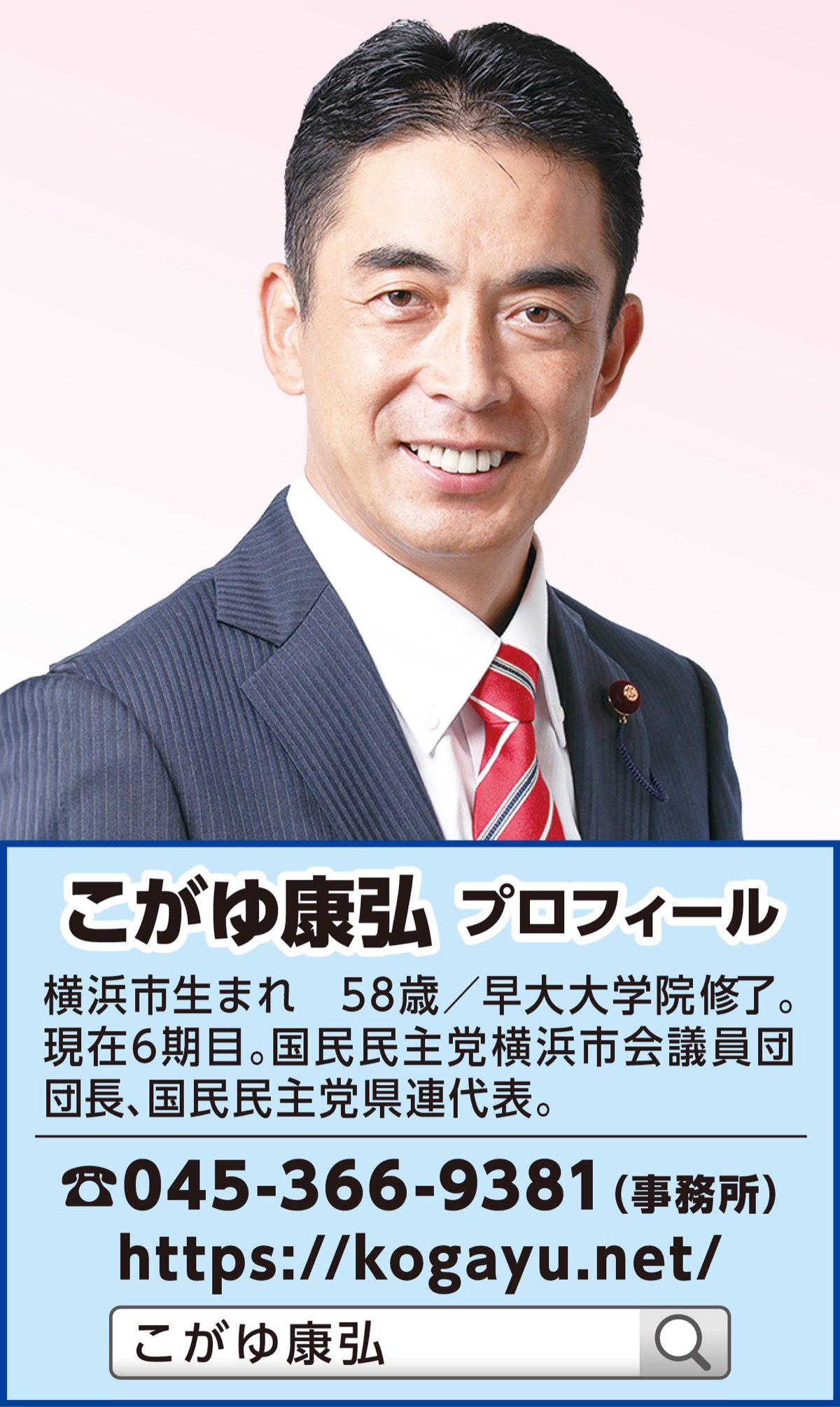 暮らしを支える政策で安心社会の実現を！