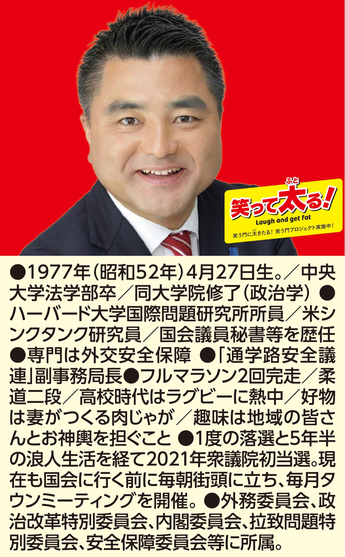 オールジャパンで日本を守る。〜暮らしを守り、平和と国益を守り抜く〜