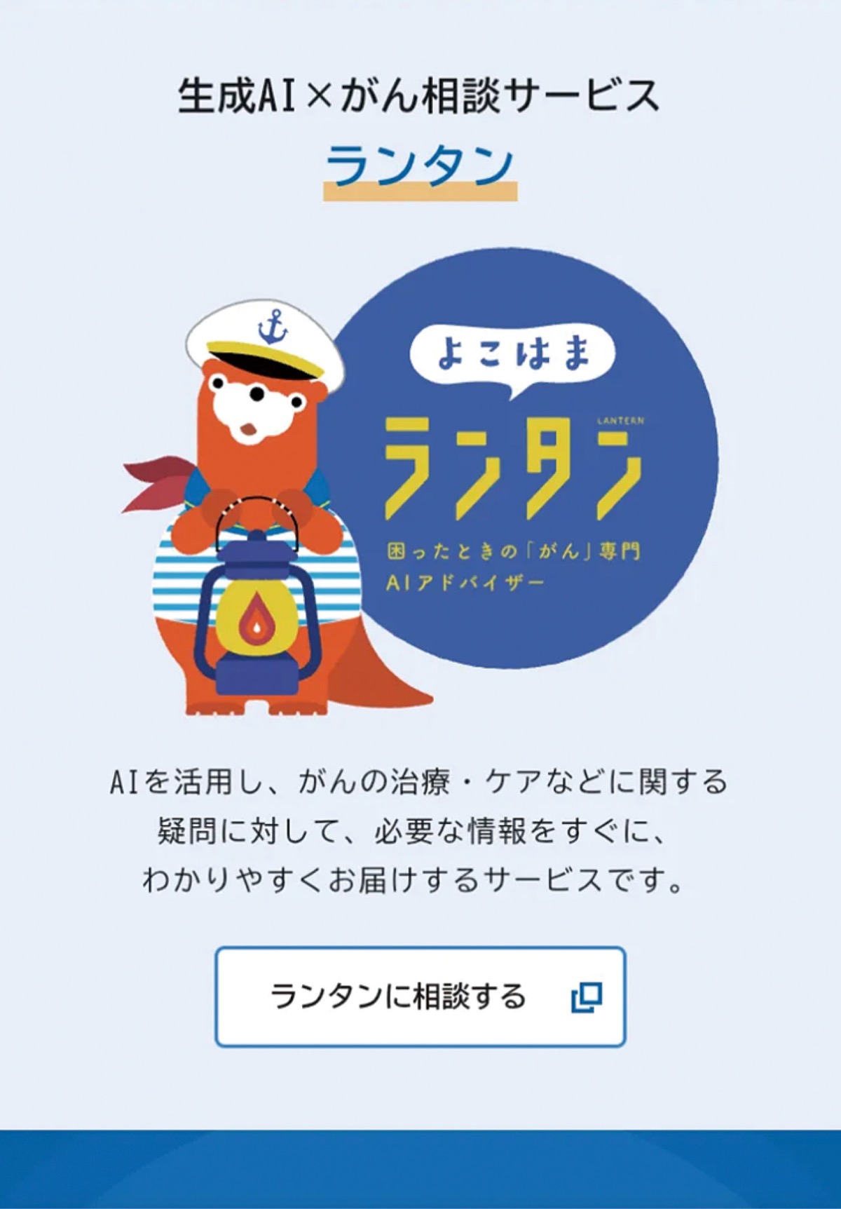 生成ＡＩでがん相談