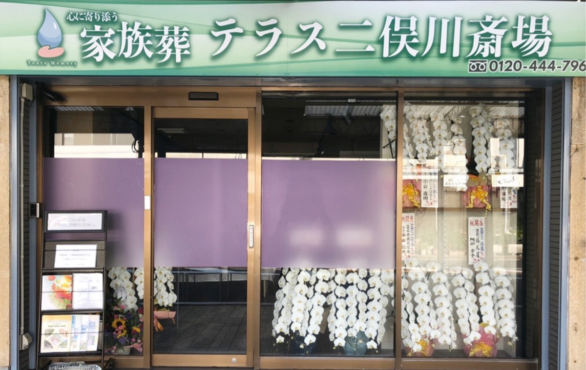 万騎が原の家族葬専用ホール