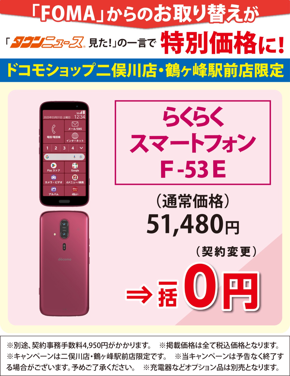 ドコモの３Ｇサービス「ＦＯＭＡ」２０２６年３月末でサービス終了