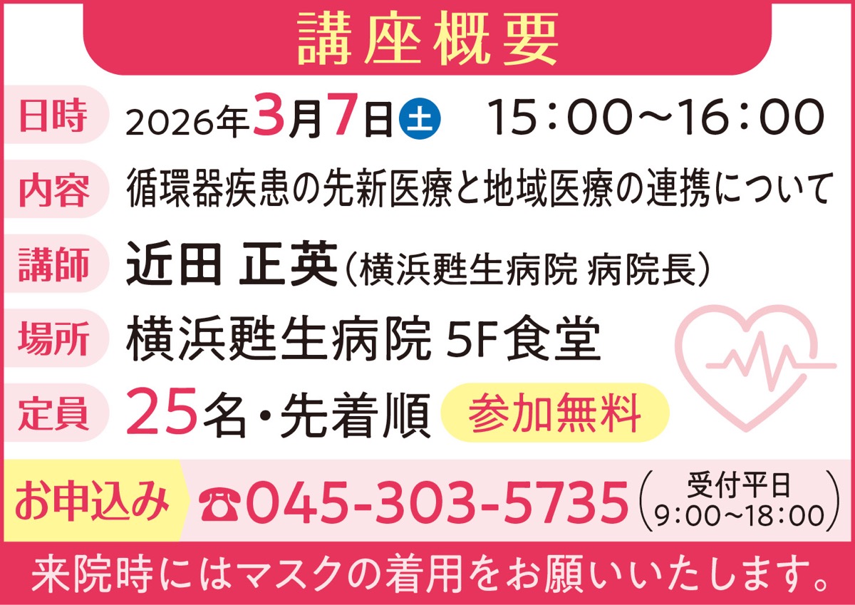 循環器疾患の無料講座 (写真2)