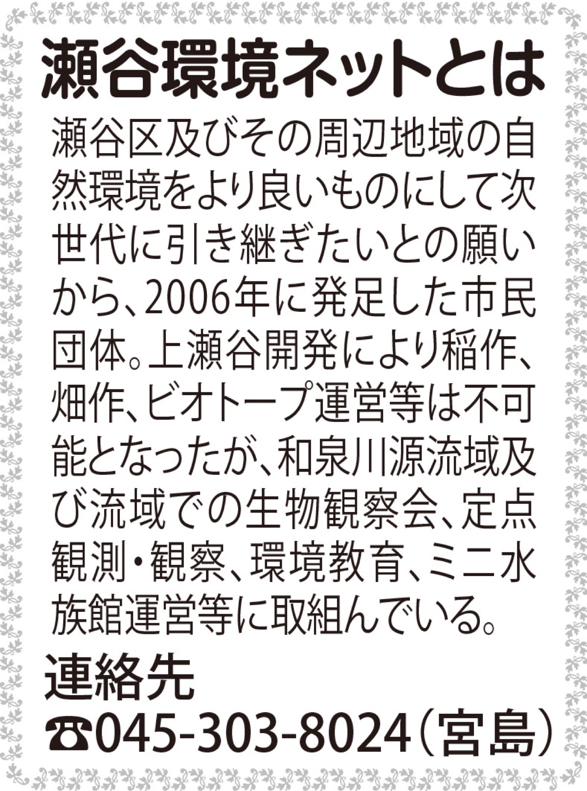 瀬谷の生き物だより 193 (写真2)