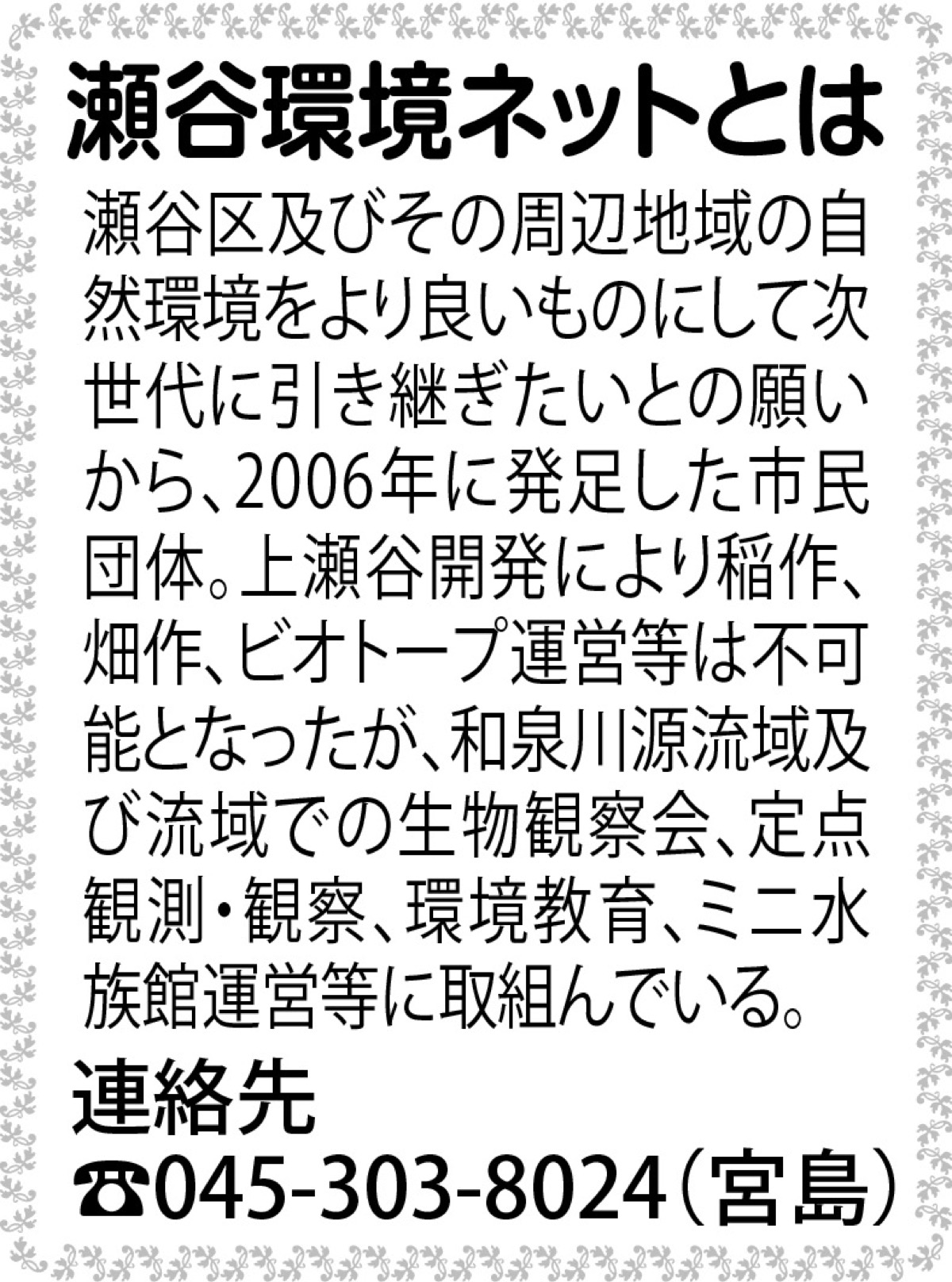 瀬谷の生き物だより 194 (写真2)