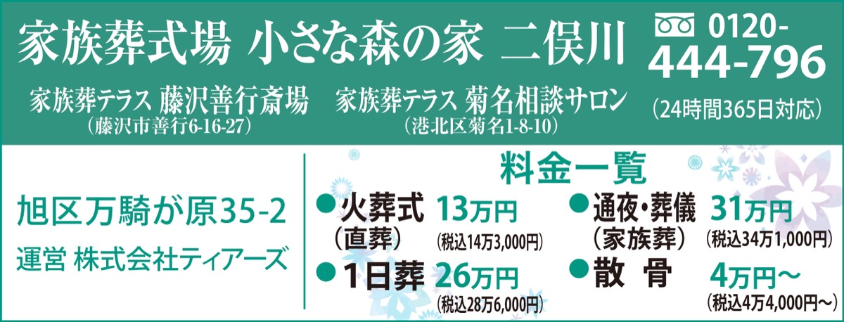 万騎が原の家族葬専用ホール (写真3)