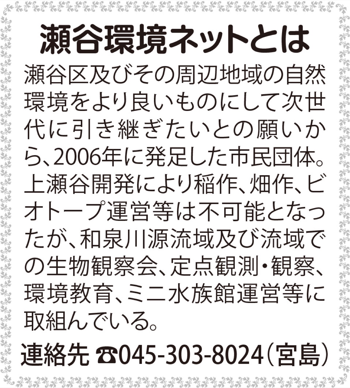 瀬谷の生き物だより 195 (写真2)