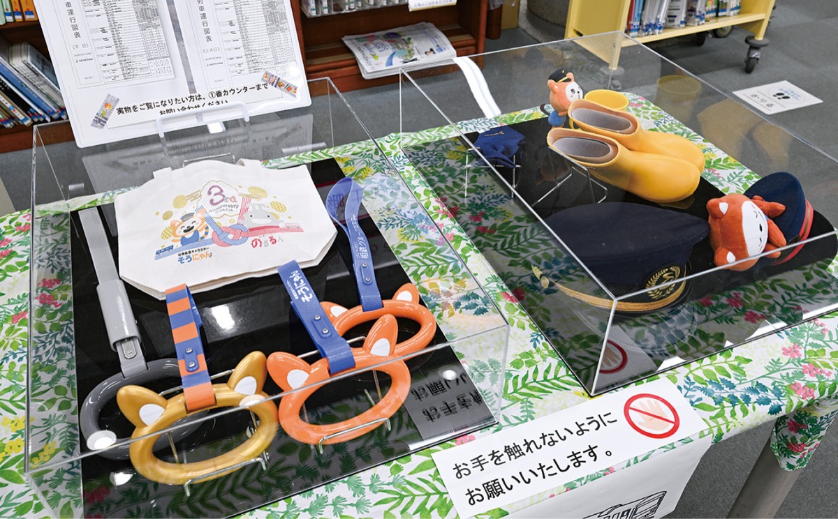 相鉄に関するグッズを展示