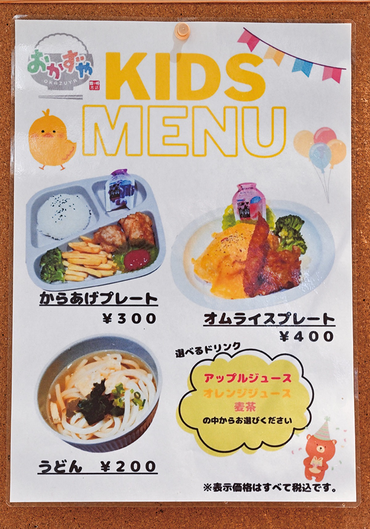 提供している｢キッズメニュー｣