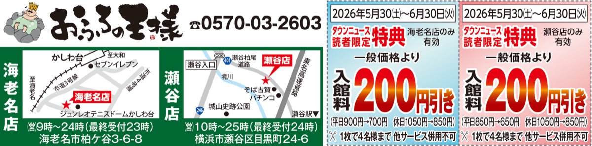 相鉄沿線の人気温浴施設 (写真3)