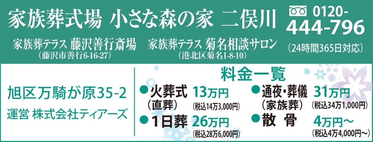 万騎が原の家族葬専用ホール (写真2)