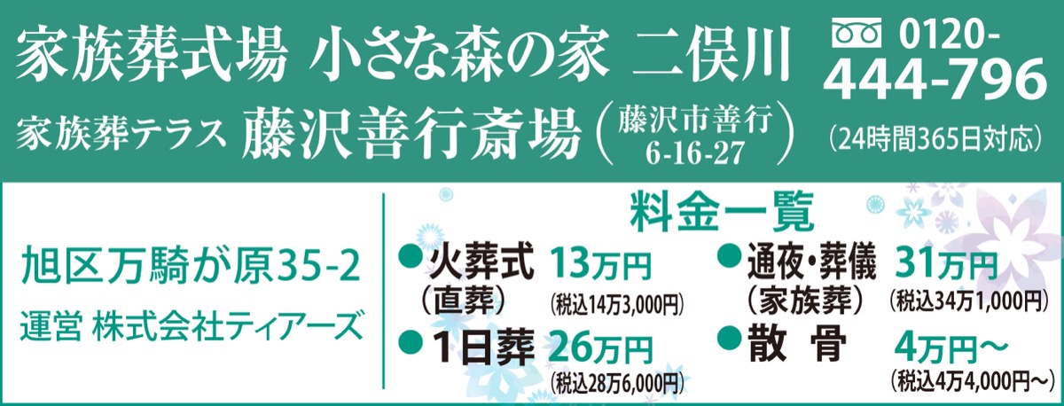 万騎が原の家族葬専用ホール (写真2)