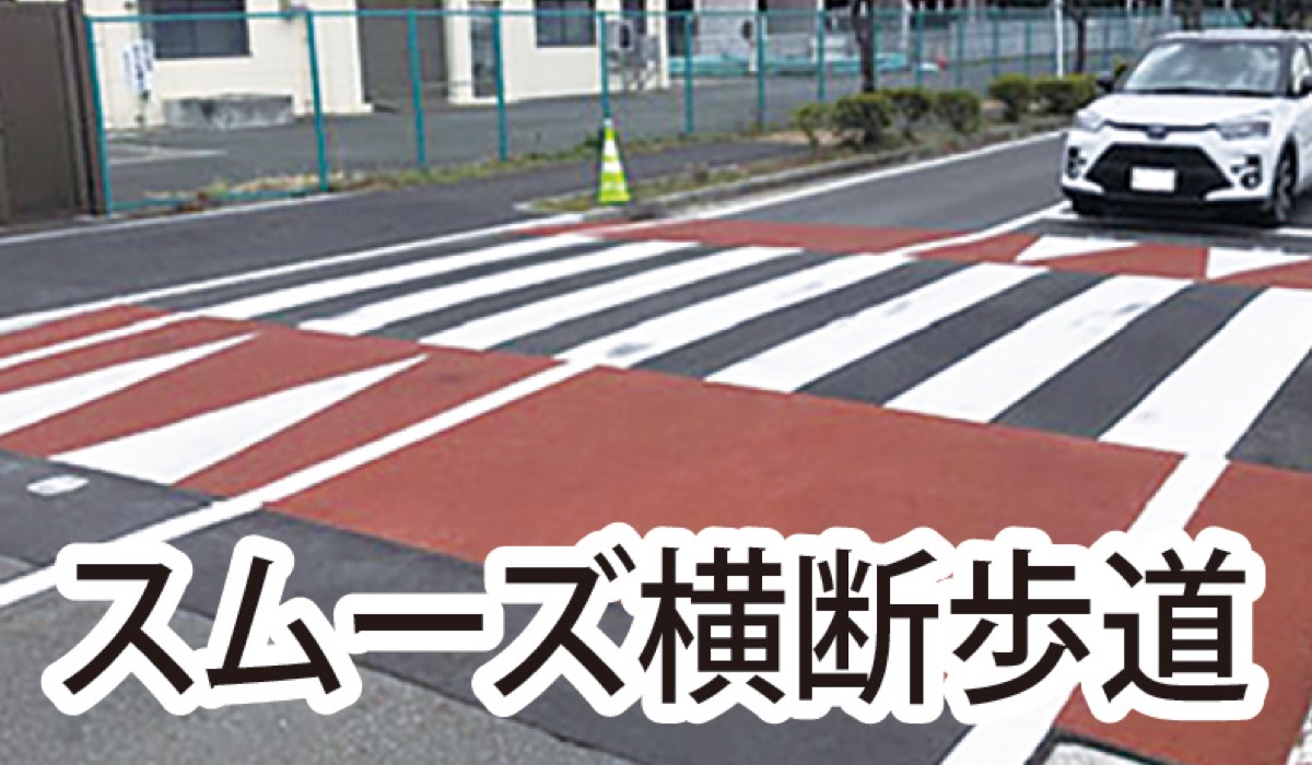 データ活用で先手を打つ 通学路対策 (写真4)