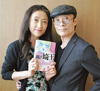 『パタリロ！』でおなじみの漫画家、魔夜さん（右）と同書を手にする妻・芳実さん。夫婦揃って「横浜好き」