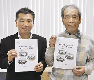 記念誌を持つ宗村代表（左）と辻川さん