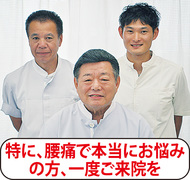 腰痛専門の治療院