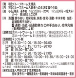 ＧＨ（グループホーム）支援員を募集