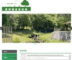 グリーンカラーでまとめられた自治会ホームページ