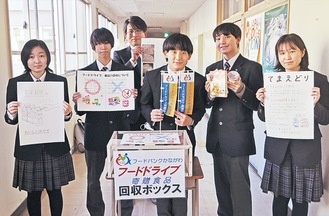 食品ロスグループの（左から）鳴海富季さん、佐野篤斗さん、家本教諭、須藤さん、小林健太郎さん、山本朝陽さん